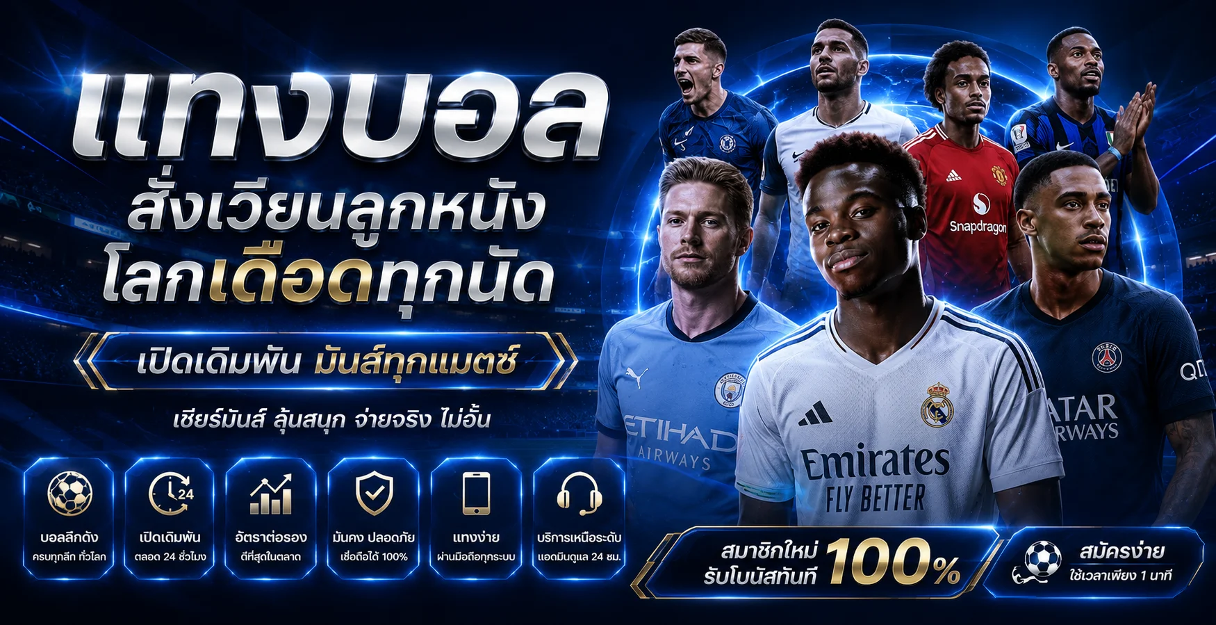 แทงบอลออนไลน์ sports betting ครบทุกลีกที่ Venetian99